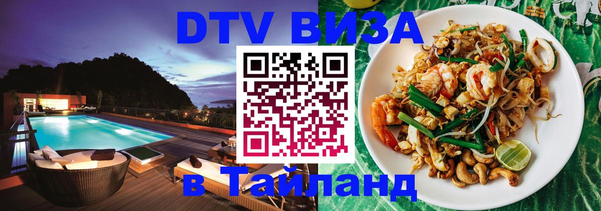 Цены на DTV визу в Таиланд — пакеты услуг, достаточно даже паспорта - 04.10.2025 